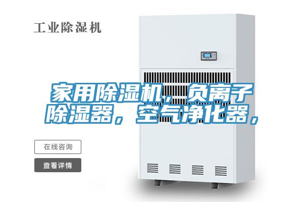 家用蘑菇视频网站，負離子除濕器，空氣淨化器，