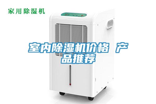 室內蘑菇视频网站價格 產品推薦