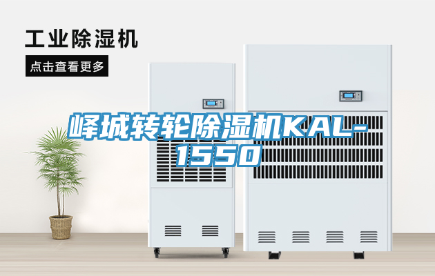 嶧城轉輪蘑菇视频网站KAL-1550