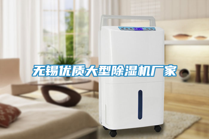 無錫優質大型蘑菇视频网站廠家