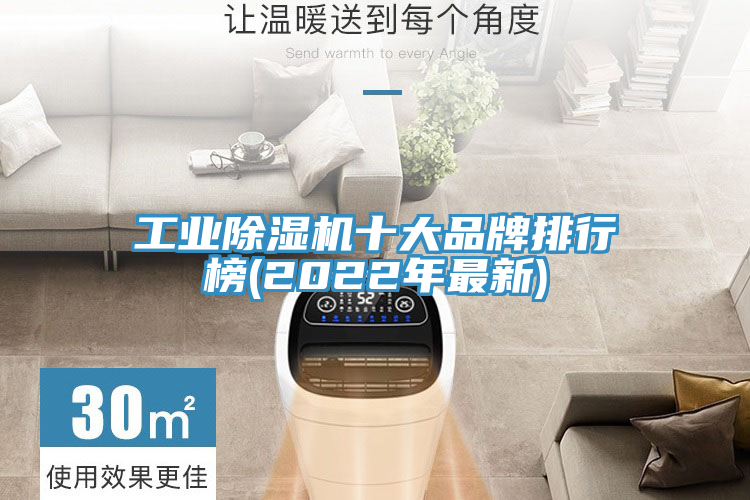 工業蘑菇视频网站十大品牌排行榜(2022年最新)