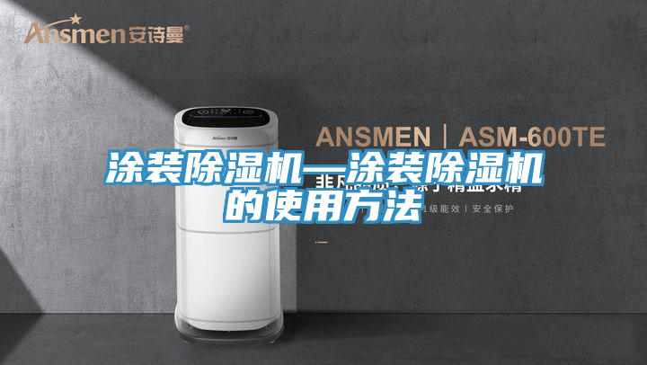塗裝蘑菇视频网站—塗裝蘑菇视频网站的使用方法