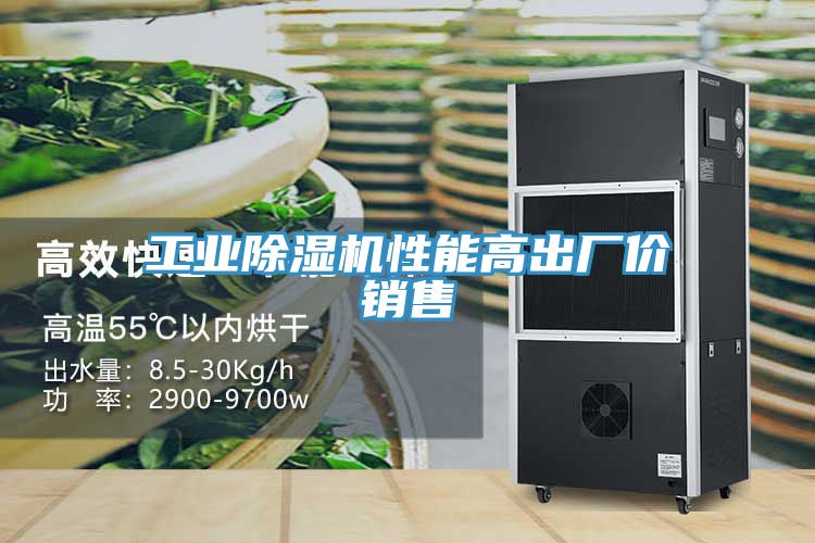 工業蘑菇视频网站性能高出廠價銷售