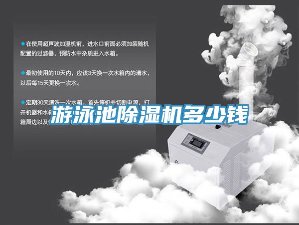 遊泳池蘑菇视频网站多少錢