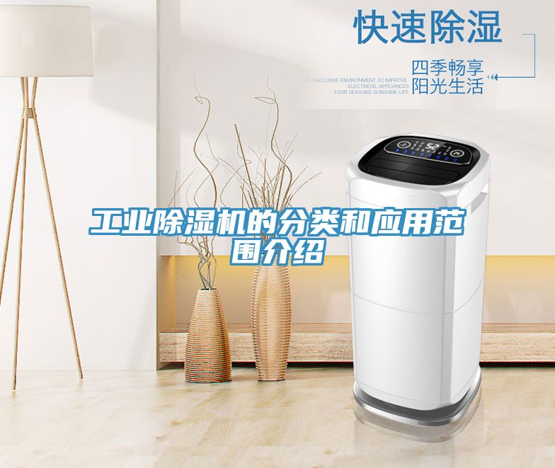 工業蘑菇视频网站的分類和應用範圍介紹