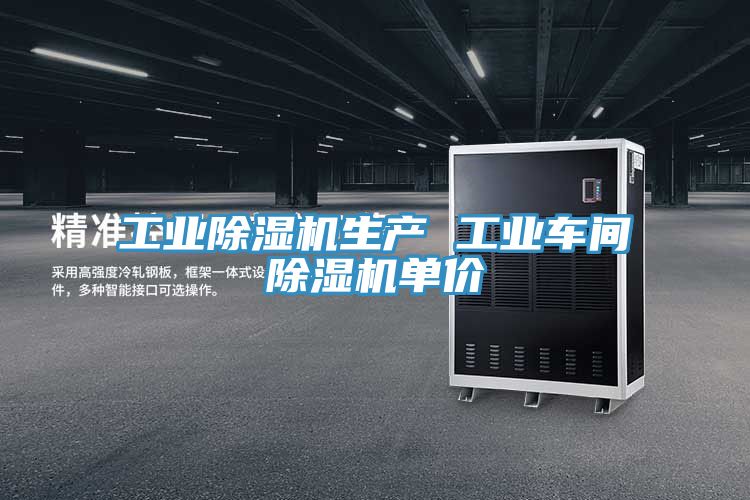 工業蘑菇视频网站生產 工業車間蘑菇视频网站單價