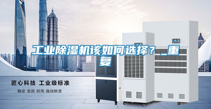 工業蘑菇视频网站該如何選擇？_重複