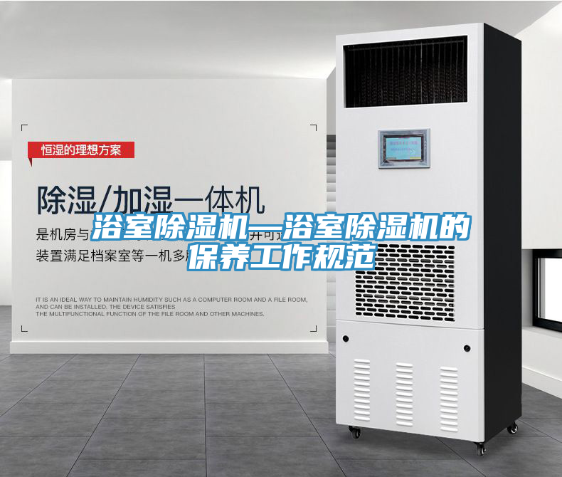 浴室蘑菇视频网站—浴室蘑菇视频网站的保養工作規範