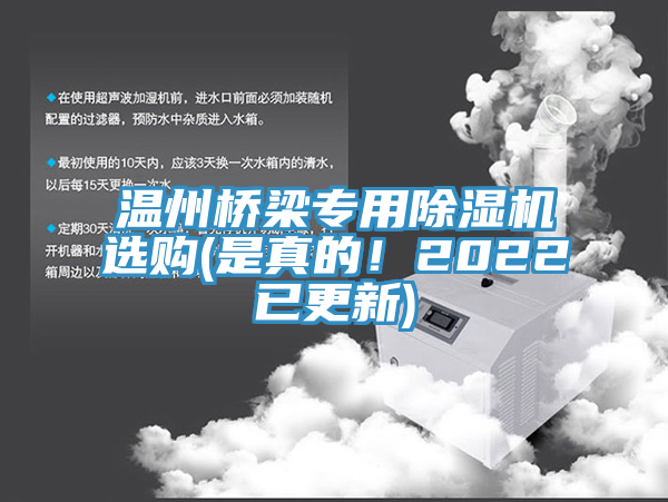 溫州橋梁專用蘑菇视频网站選購(是真的！2022已更新)