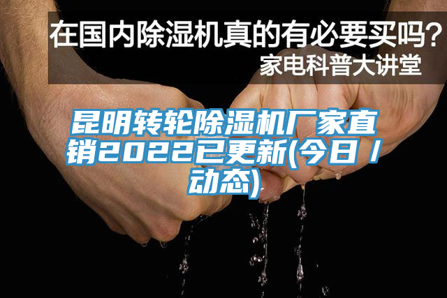 昆明轉輪蘑菇视频网站廠家直銷2022已更新(今日／動態)