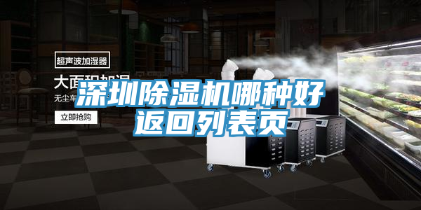深圳蘑菇视频网站哪種好 返回列表頁