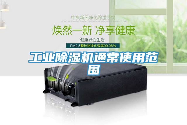 工業蘑菇视频网站通常使用範圍