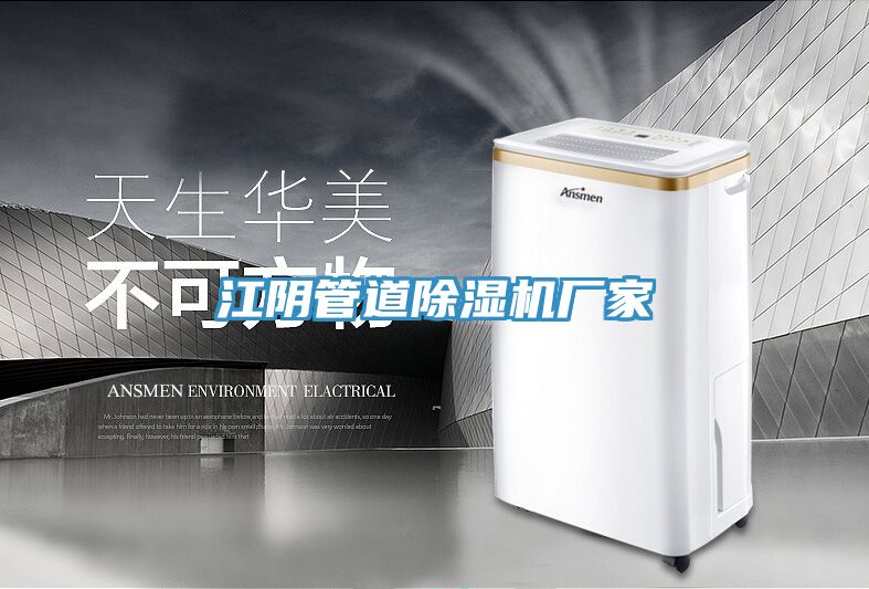 江陰管道蘑菇视频网站廠家