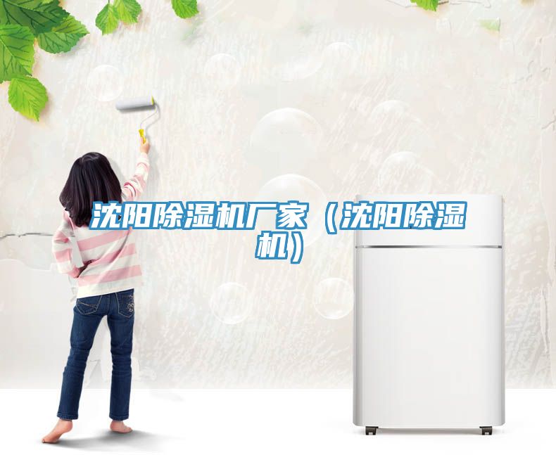 沈陽蘑菇视频网站廠家（沈陽蘑菇视频网站）