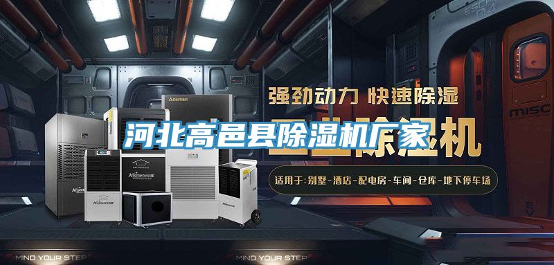 河北高邑縣蘑菇视频网站廠家