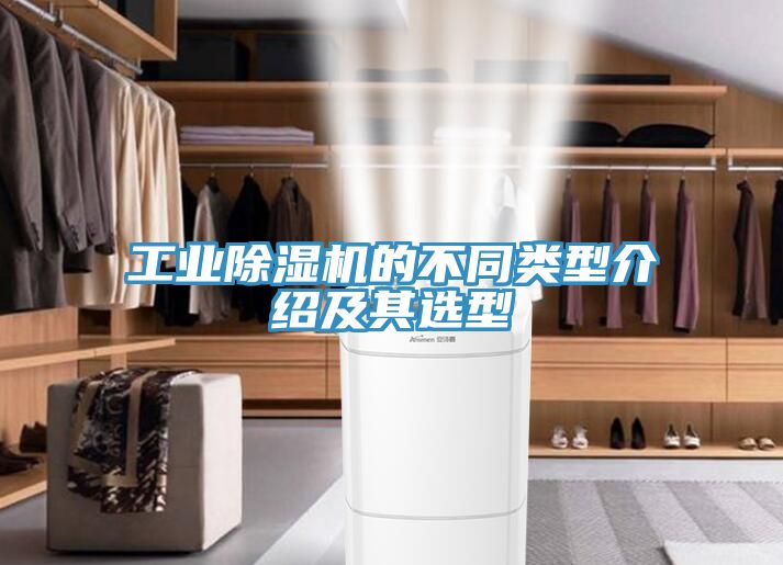 工業蘑菇视频网站的不同類型介紹及其選型