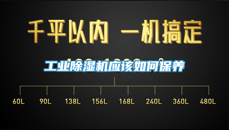 工業蘑菇视频网站應該如何保養