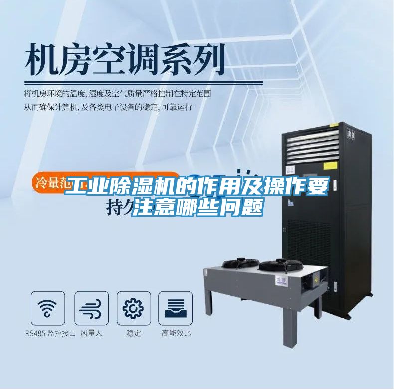 工業蘑菇视频网站的作用及操作要注意哪些問題