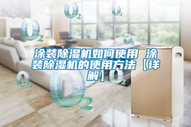 塗裝蘑菇视频网站如何使用 塗裝蘑菇视频网站的使用方法【詳解】