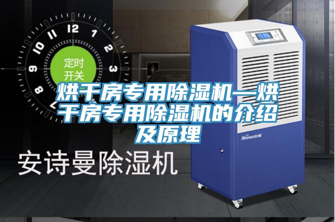 烘幹房專用蘑菇视频网站—烘幹房專用蘑菇视频网站的介紹及原理