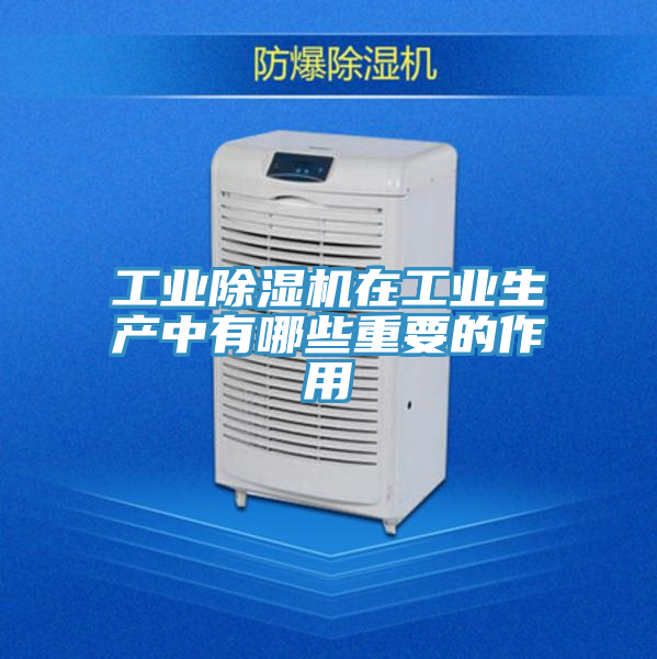 工業蘑菇视频网站在工業生產中有哪些重要的作用
