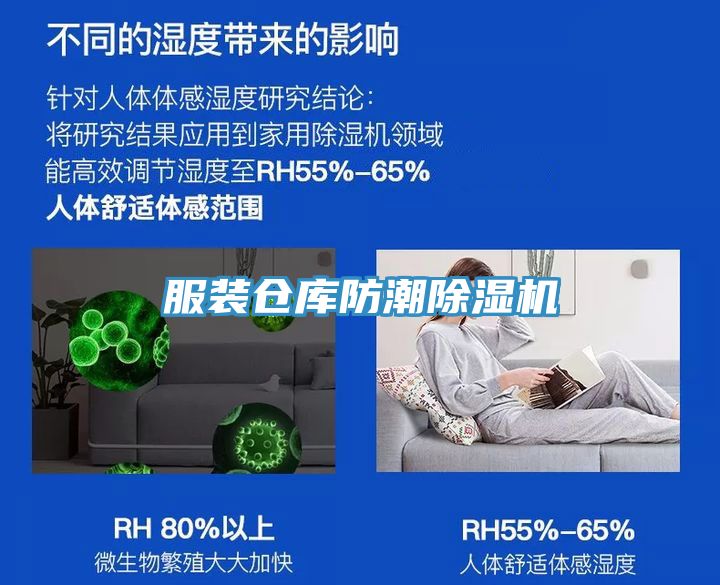 服裝倉庫防潮蘑菇视频网站