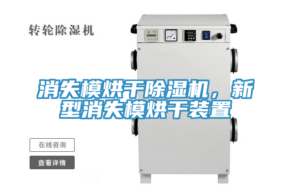 消失模烘幹蘑菇视频网站，新型消失模烘幹裝置