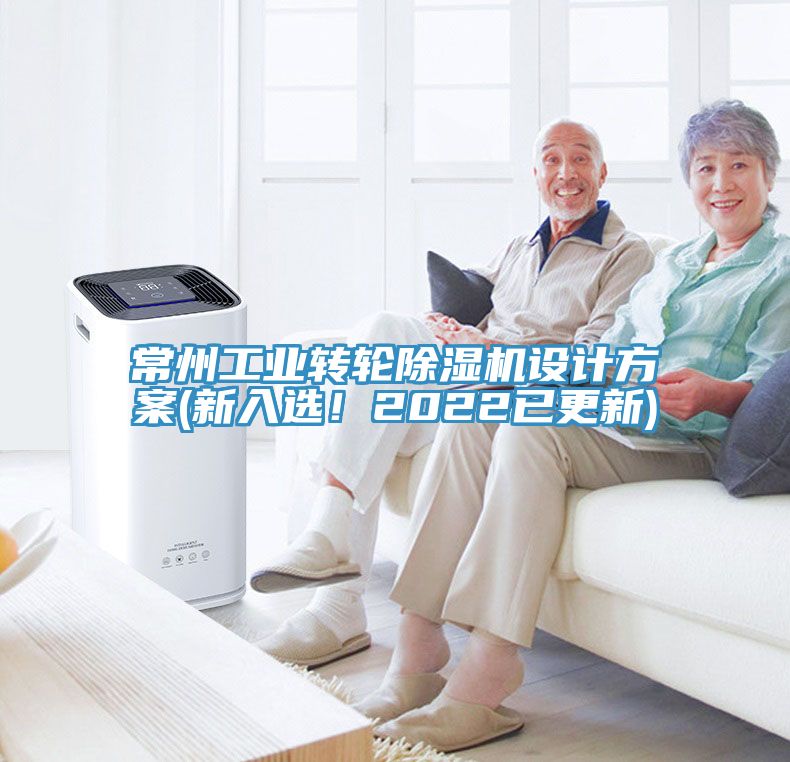 常州工業轉輪蘑菇视频网站設計方案(新入選！2022已更新)