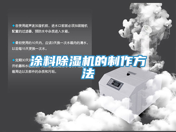 塗料蘑菇视频网站的製作方法