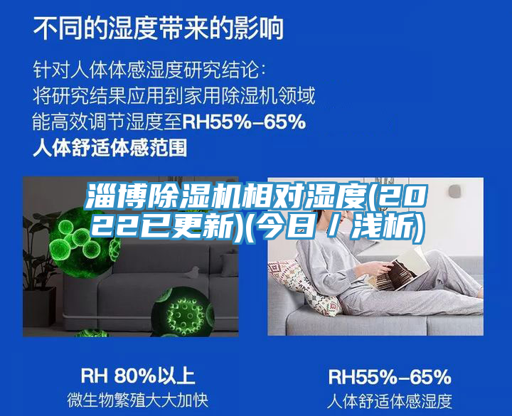 淄博蘑菇视频网站相對濕度(2022已更新)(今日／淺析)