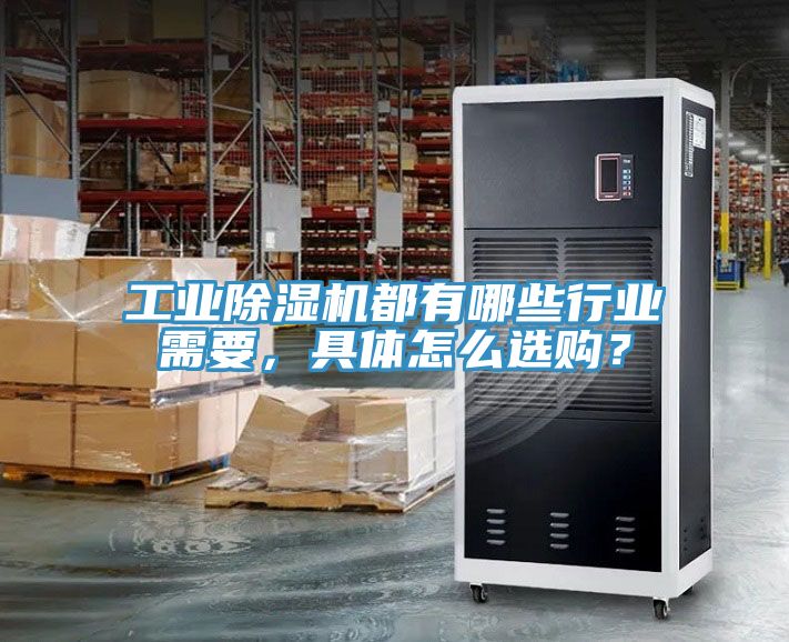 工業蘑菇视频网站都有哪些行業需要，具體怎麽選購？