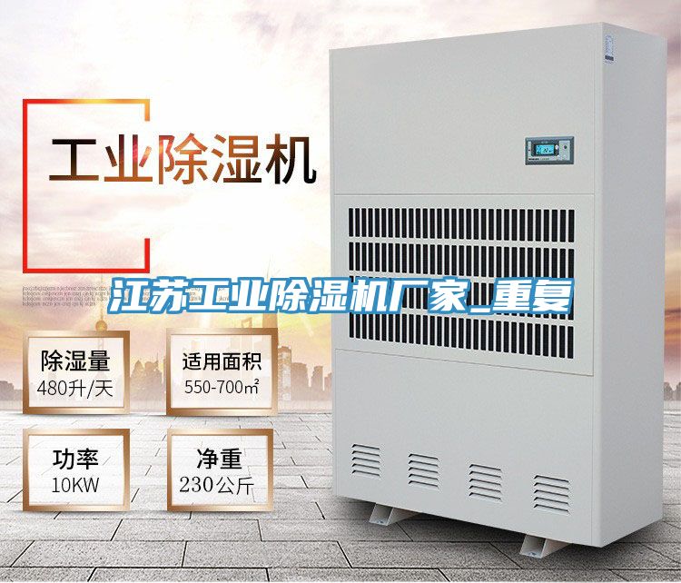江蘇工業蘑菇视频网站廠家_重複