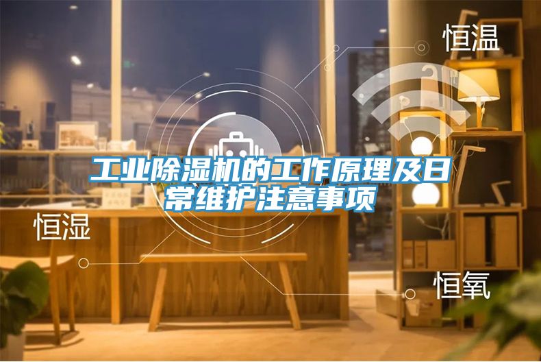 工業蘑菇视频网站的工作原理及日常維護注意事項