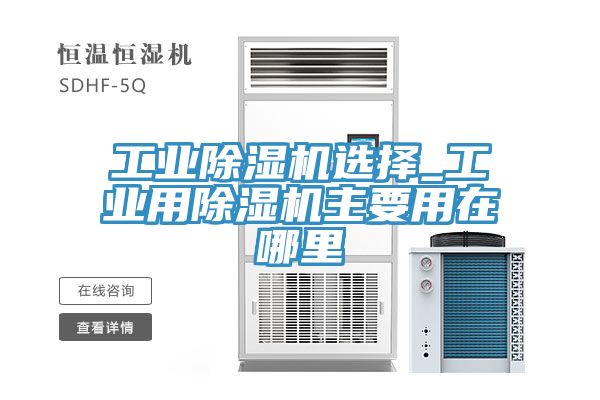 工業蘑菇视频网站選擇_工業用蘑菇视频网站主要用在哪裏