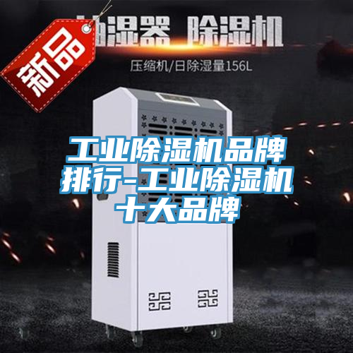 工業蘑菇视频网站品牌排行-工業蘑菇视频网站十大品牌