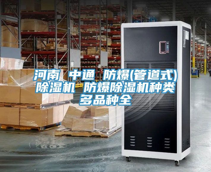 河南 中通 防爆(管道式)蘑菇视频网站 防爆蘑菇视频网站種類多品種全