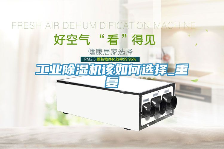 工業蘑菇视频网站該如何選擇_重複