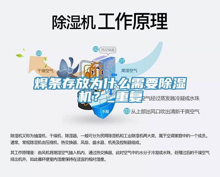 焊條存放為什麽需要蘑菇视频网站？_重複