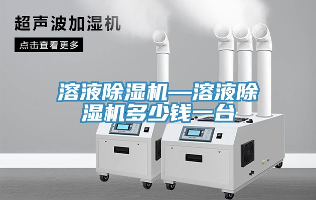 溶液蘑菇视频网站—溶液蘑菇视频网站多少錢一台