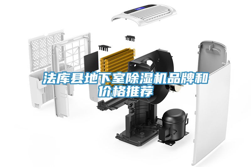 法庫縣地下室蘑菇视频网站品牌和價格推薦
