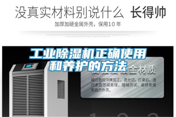 工業蘑菇视频网站正確使用和養護的方法