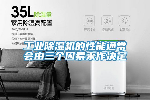 工業蘑菇视频网站的性能通常會由三個因素來作決定