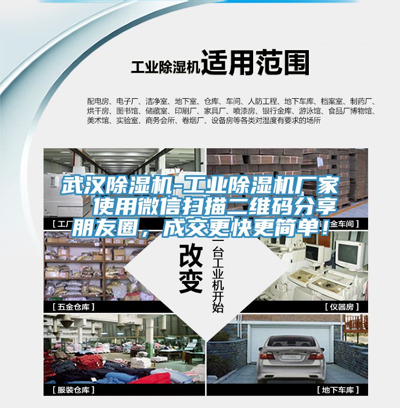 武漢蘑菇视频网站-工業蘑菇视频网站廠家  使用微信掃描二維碼分享朋友圈，成交更快更簡單！