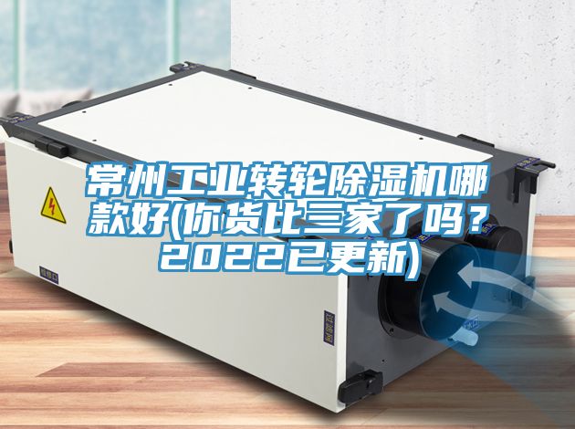 常州工業轉輪蘑菇视频网站哪款好(你貨比三家了嗎？2022已更新)