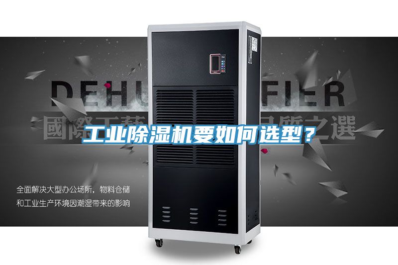 工業蘑菇视频网站要如何選型？