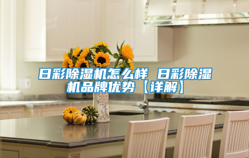 日彩蘑菇视频网站怎麽樣 日彩蘑菇视频网站品牌優勢【詳解】