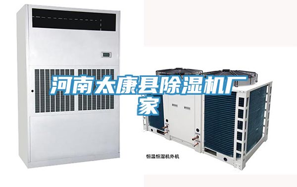 河南太康縣蘑菇视频网站廠家