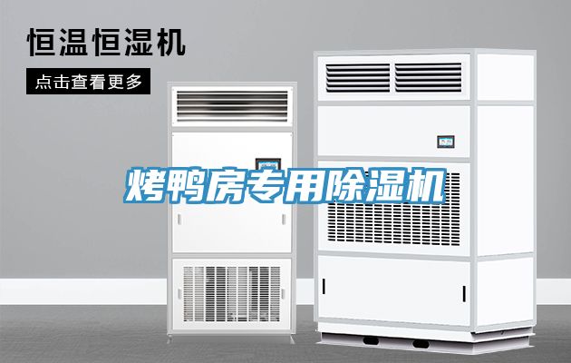 烤鴨房專用蘑菇视频网站