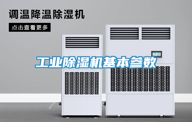 工業蘑菇视频网站基本參數