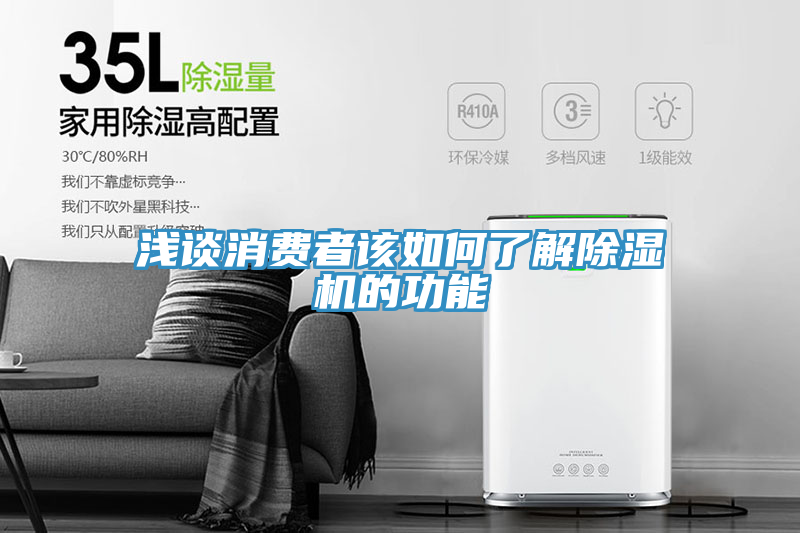 淺談消費者該如何了解蘑菇视频网站的功能